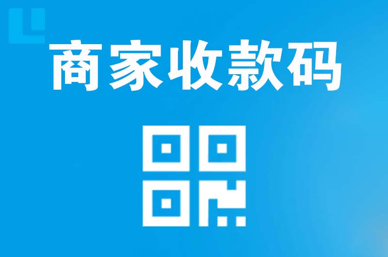 蒙城拉卡拉商家收款码